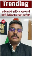 रेलवे: प्रयागराज मंडल के वरिष्ठ सुरक्षा आयुक्त ने कहा टिकट जालसाजो के खिलाफ होगी बड़ी कार्रवाई