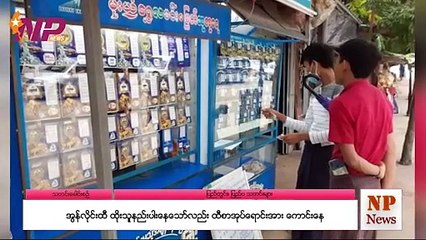 ယနေ့ ဖေဖော်ဝါရီ ၂ ရက်အတွက် ပြည်တွင်းနှင့် ပြည်ပက ထူးခြားဖြစ်စဥ်သတင်းများ
