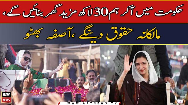 Hukomat Mein Akar Hum 30 Lakh Mazeed Ghar Banayen Ge, Malkana Haqooq Dein Gay, Aseefa Bhutto