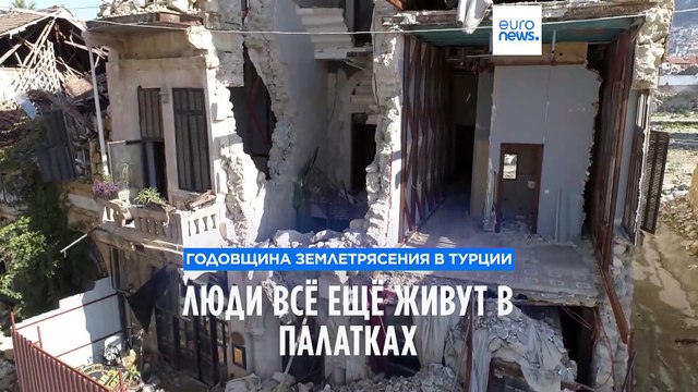 Годовщина разрушительного землетрясения в Турции