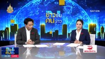 ปิดเกม “นักร้อง” | ข่าวข้นคนข่าว | 2 ก.พ. 67 | PART 3