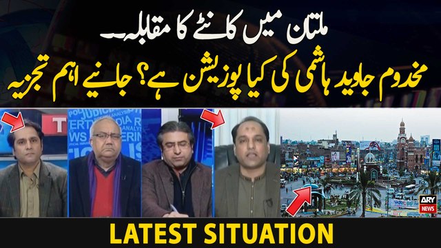 Multan Mein Kantay Ka Muqabla. . Makhdoom Javed Hashmi Ki Kya Position Hai?