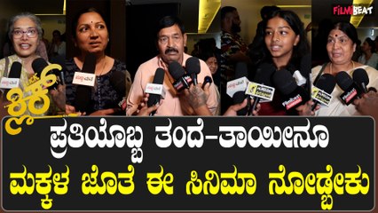 Click Movie Public Review ಮಕ್ಕಳನ್ನ‌ ಅವರ ಆಸಕ್ತಿ‌ ಗುರುತಿಸಿ ಬೆಳೆಸಬೇಕು ಆಗ ಅವ್ರ ಭವಿಷ್ಯ ಕ್ಲಿಕ್ ಆಗುತ್ತೆ