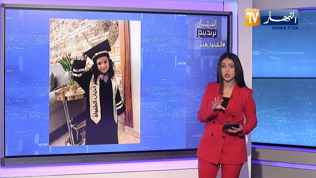 ترندينغ النهار: أنقذوا هند.. أبرز ما تبداولته مواقع التواصل الإجتماعي