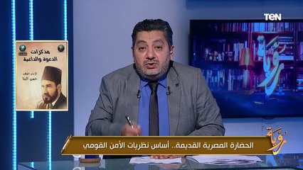 الإعلامي حسام الغمري يوضح قصة أول ٥٠٠ جنيه لتمويل جماعة الإخوان