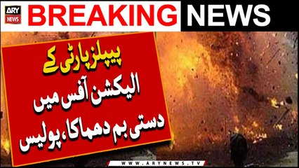 Peoples Party Ke Election Office Mein Dasti Bomb Dhamaka, Police