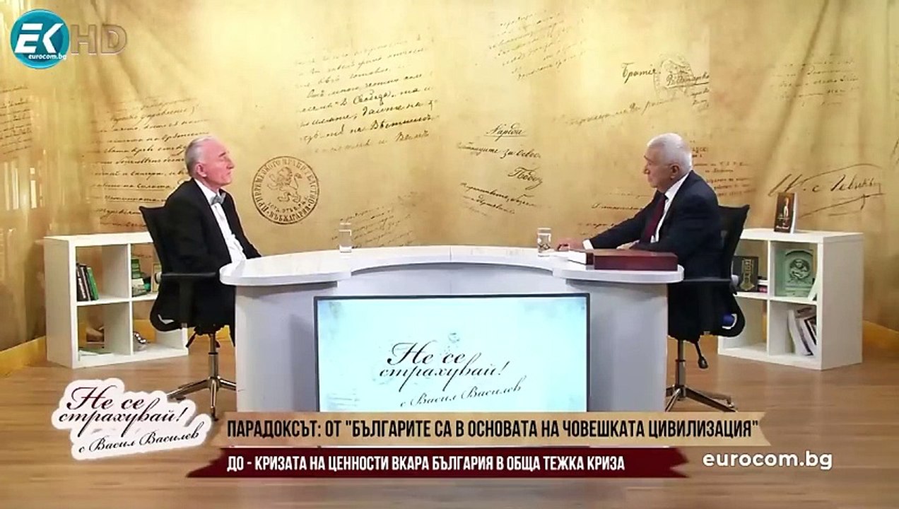 ПАРАДОКСЪТ_ ОТ _БЪЛГАРИТЕ СА В ОСНОВАТА НА ЧОВЕШКАТА ЦИВИЛИЗАЦИЯ_ ДО ТОТАЛНА БЪЛГАРСКА КРИЗА