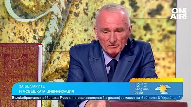 Българите са в основата на човешката цивилизация - четвърто разширено издание