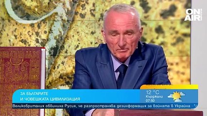 Българите са в основата на човешката цивилизация - четвърто разширено издание