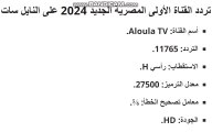 تردد القناة الأولى المصرية إتش دي على النايل سات 301 الجديد