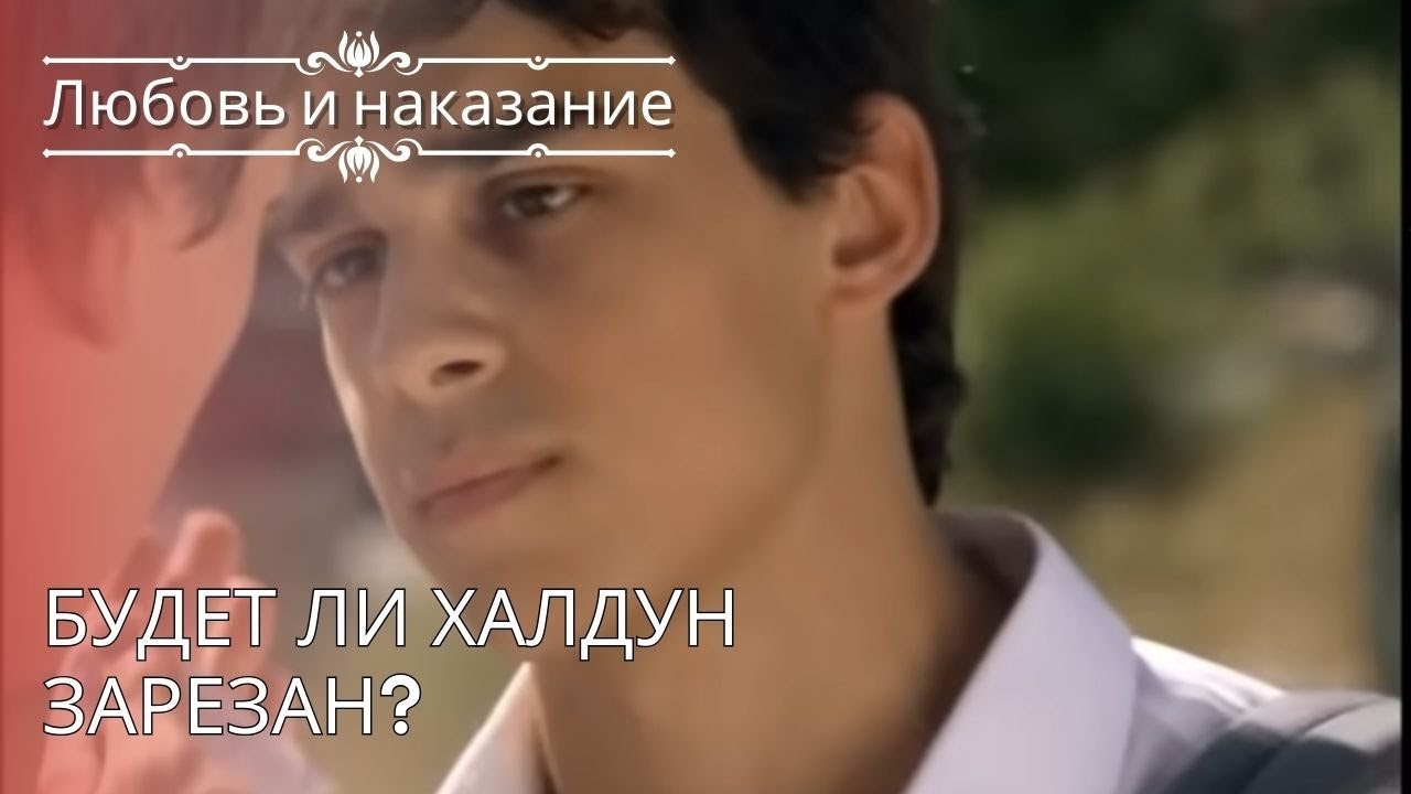 Будет ли Халдун зарезан? | Любовь и наказание - серия 26