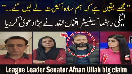 " Mujhe Yaqeen Hai Ke Hum Sada Aksariyat Le Len Ge. ." League Leader Senator Afnan Ullah