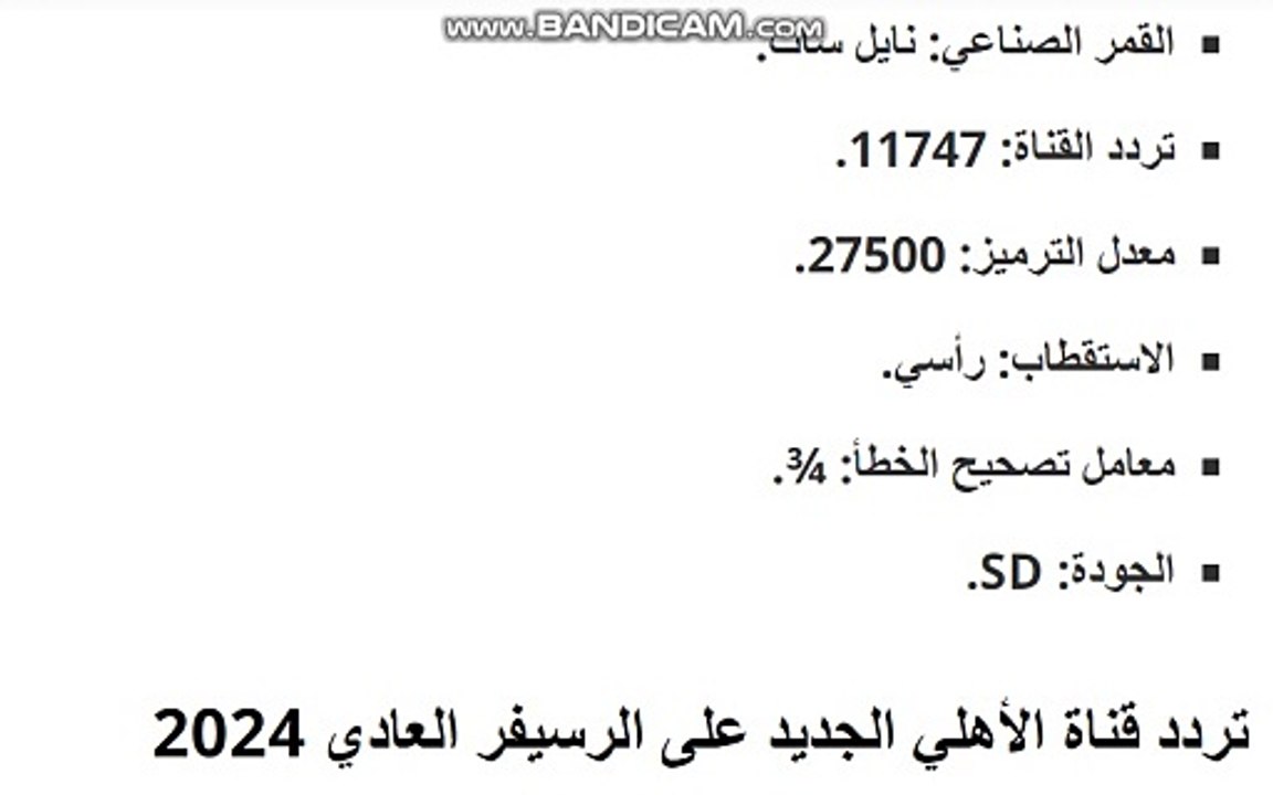 تردد قناة الأهلي الجديد 2024 على القمر نايل سات بتقنية HD و SD