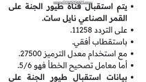 استقبل تردد قناة طيور الجنة الجديد 2024 علي النايل سات