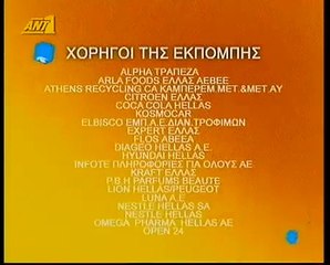 ΑΝΤ1 - Χορηγοί της εκπομπής 2006 - 2007