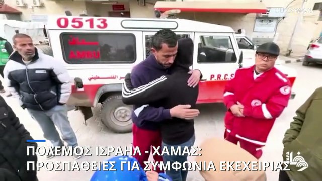 Πόλεμος Ισραήλ - Χαμάς: Νέα προσπάθεια για συμφωνία κατάπαυσης του πυρός