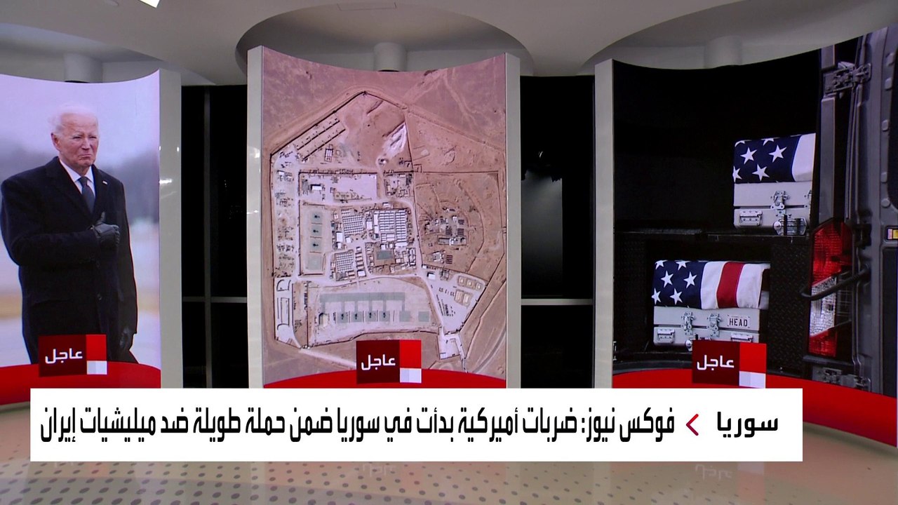 سي إن إن عن مسؤولين أميركيين: الحملة الأميركية ضد ميليشيات إيرانية في #سوريا و #العراق بدأت  #العربية
