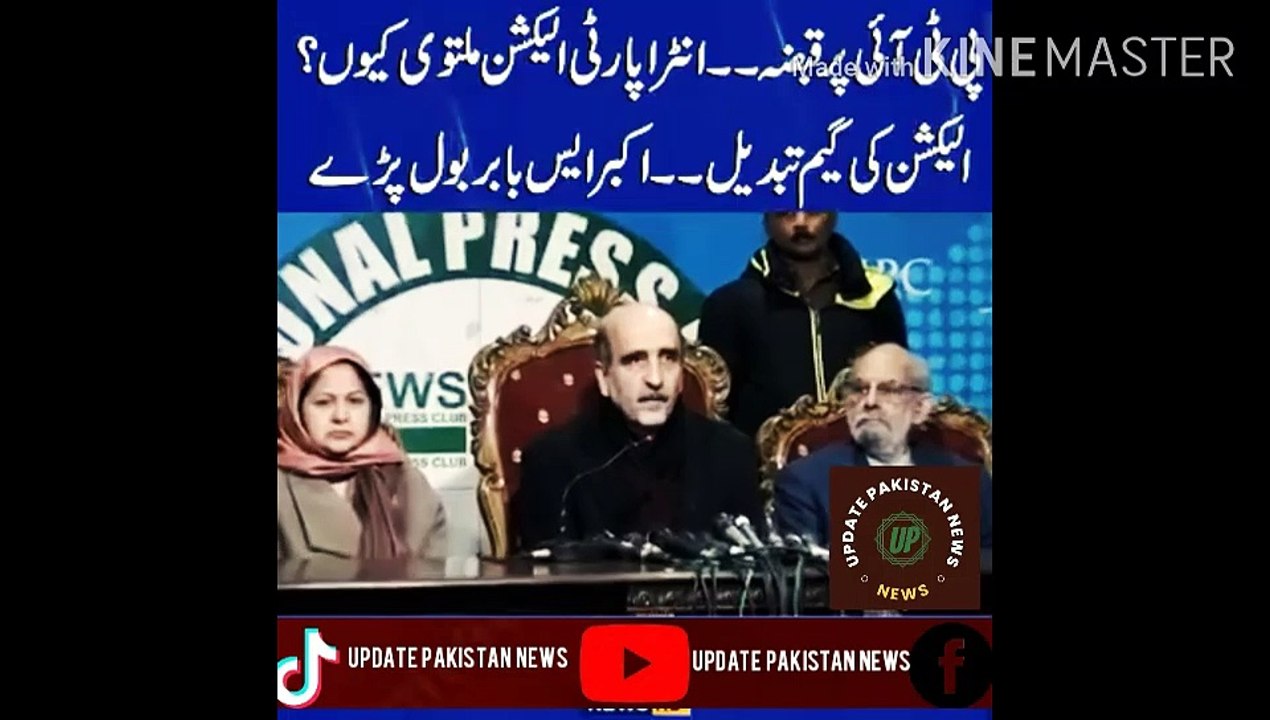 پاکستان تحریک انصاف پر قبصہ | The intra-party election should be transparent... Pakistan Tehreek-e-Insaf became an organization... Capture of PTI. Why postpone the intra-party election? The game of election changed. Akbar S. Babar spoke