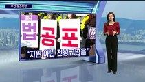 [주간 뉴스한판 1월 5주] 문경 공장 화재 고립됐던 소방대원 2명 순직