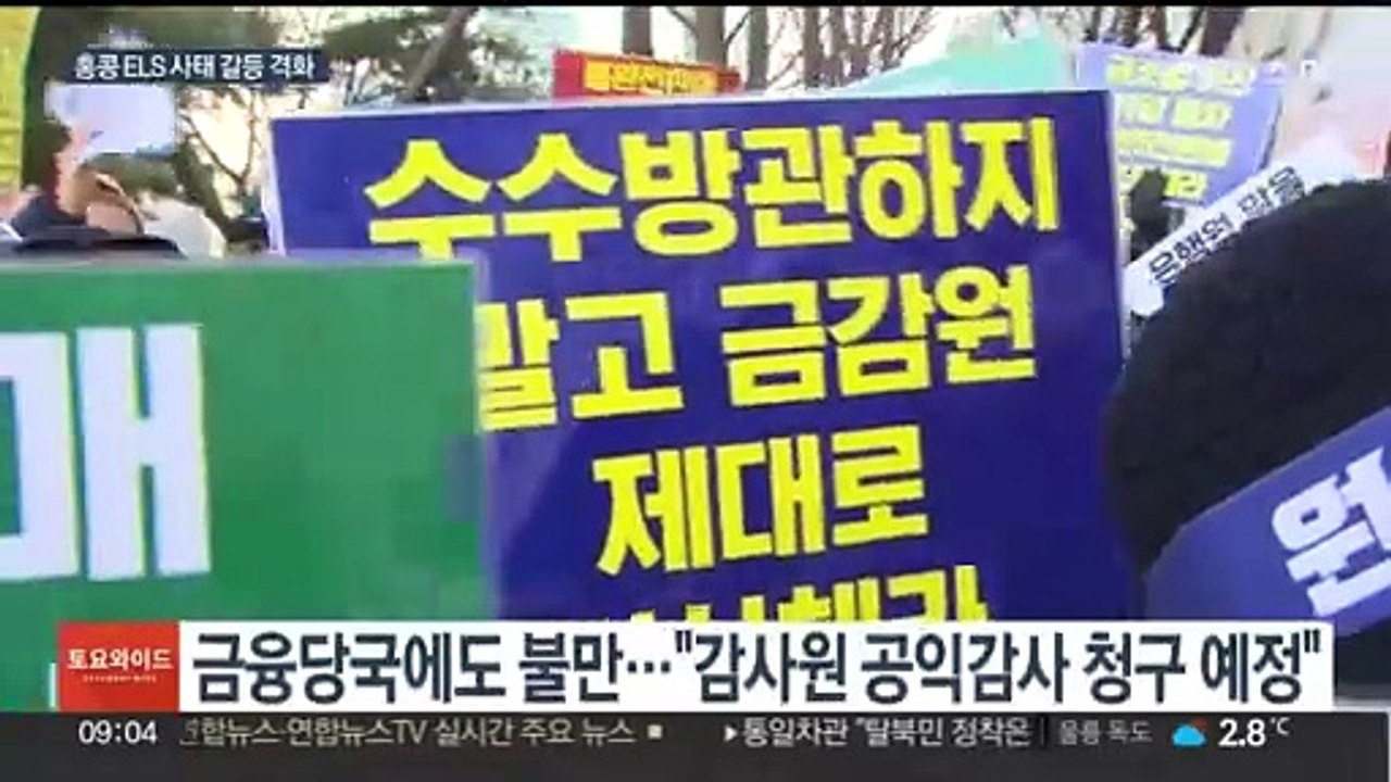 눈덩이처럼 커지는 홍콩ELS 손실액…피해자들 강경 대응