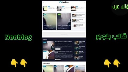 Neoblog Blogger Template - افضل قوالب بلوجر قالب Neoblog