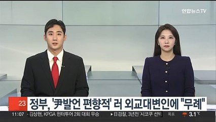 정부, '尹발언 편향적' 러 외교대변인에 "무례"