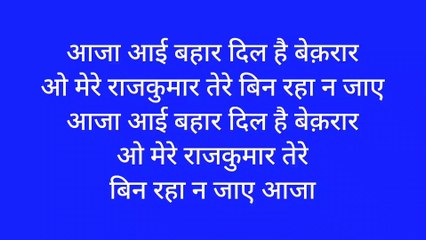 आजा आई बहार दिल को तेरा इंतजार