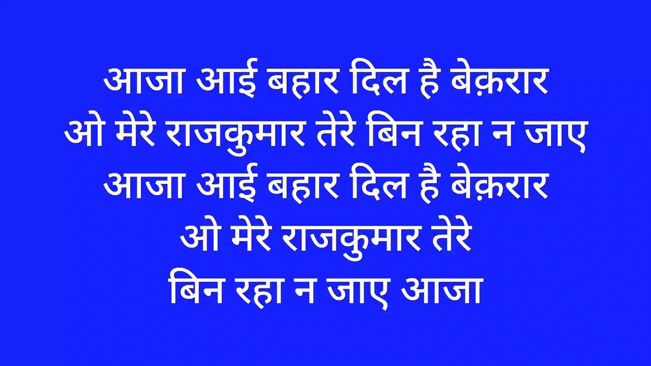 आजा आई बहार दिल को तेरा इंतजार