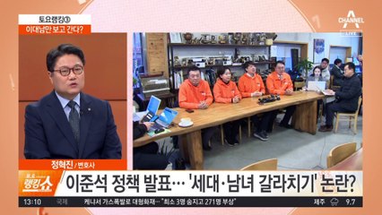 이대남만 보고 간다?…이준석 ‘갈라치기’ 공약