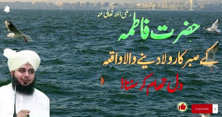 Hazrat Fatima Sabar Ka Rula Deny Wala Waqia حضرت فاطمہ رضی اللہ عنہا صابر کا رولا دانے والا وقائع