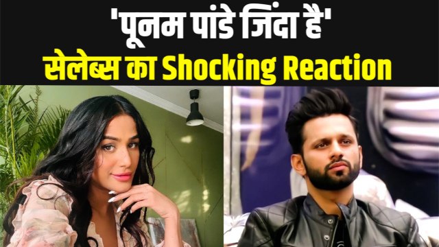 Poonam Pandey Funeral: TV Celebs Claims 'She Is Alive', Rahul Vaidya Vinit Kakkar..