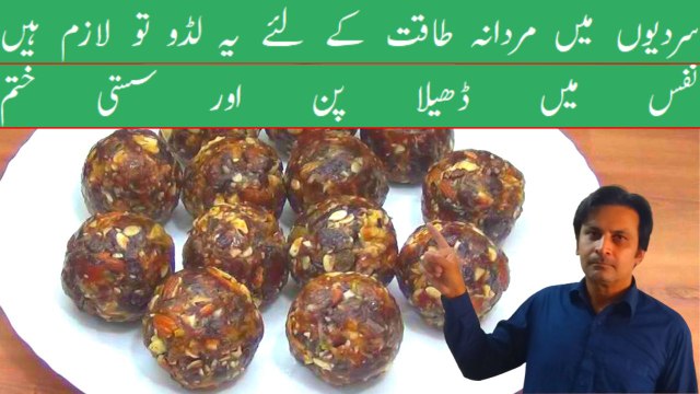 Khajur ke laddoo | Khajoor ke laddu recipe | Mardana taqat ke liye laddoo | Arshad mens health channel