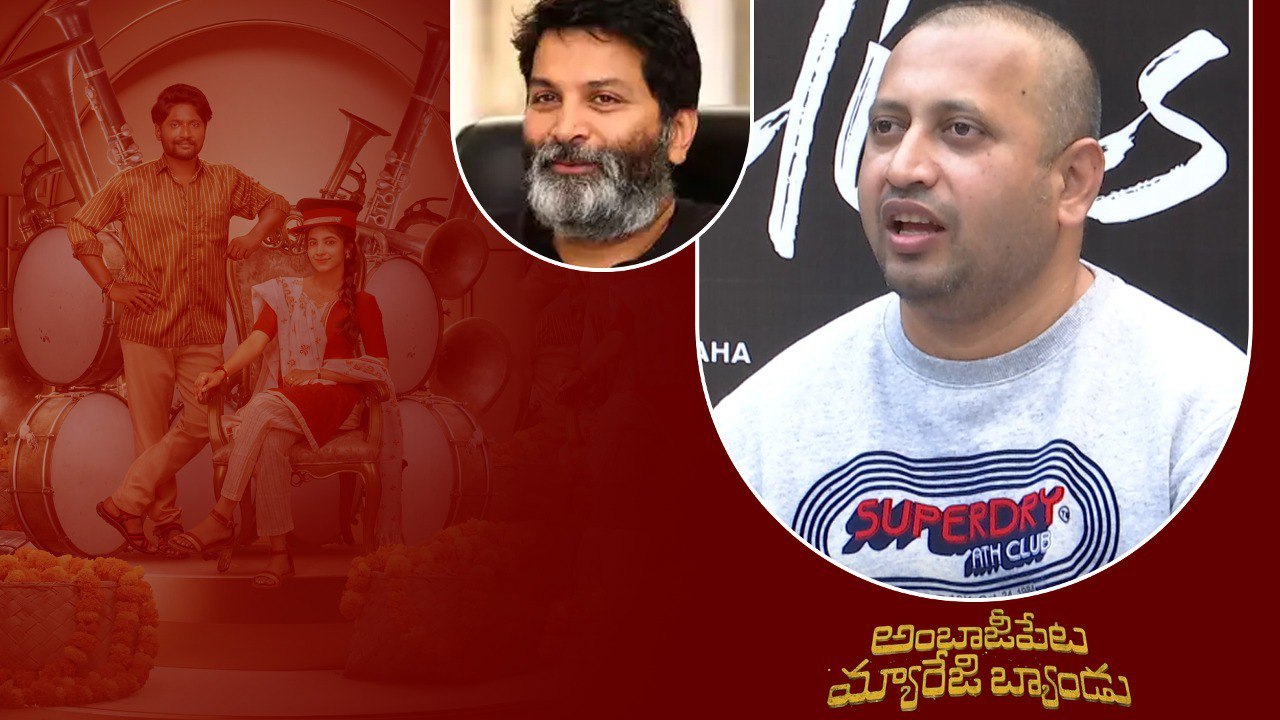 AMB గురించి మాటలతో పిచ్చెకించిన SKN .. వింటే విజిల్స్ వేస్తారు | Telugu Filmibeat