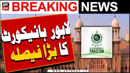 Lahore High Court ka bara faisla |  