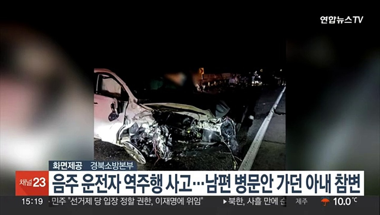 음주 운전자 역주행 사고…남편 병문안 가던 아내 참변