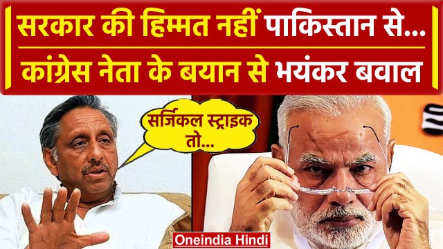 Congress नेता Mani Shankar Aiyar बोले Modi Govt की Pakistan से बात करने की हिम्मत नहीं है |वनइंडिया