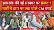 Jharkhand Politics: Champai Soren सरकार पर नया संकट! | Hemant Soren | JMM | वनइंडिया हिंदी