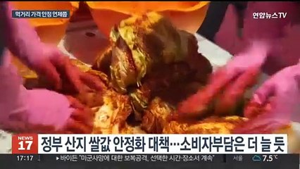 안 먹고 살 수는 없고…올해 먹거리 가격 전망은?