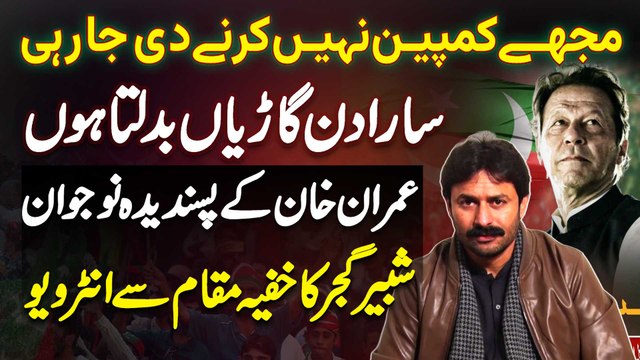 Mujhe Campaign Nai Karne Di Ja Rahi - Sara Din Cars Badalta Hon - Shabbir Gujjar Exclusive Interview