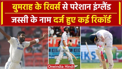 IND vs ENG: Bumrah के आगे बेबश नजर आए इंग्लिश बल्लेबाज, Root को 8 बार किया आउट | वनइंडिया हिंदी