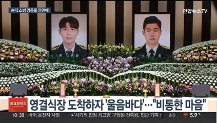 오열 속 순직 소방관 영결식…"잊지 않겠습니다"