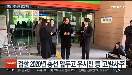 검사장 승진까지 한 손준성 '유죄'…첫 검사 탄핵 가능성