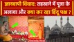 Gyanvapi Masjid के Vyas ji Tehkhana में पूजा के अलावा और क्या हो रहा? | Varanasi | वनइंडिया हिंदी
