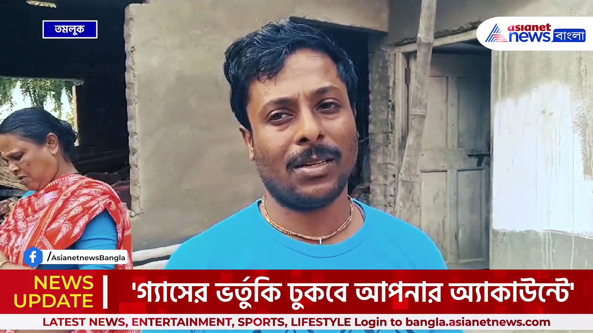 'গ্যাসের ভর্তুকির টাকা ঢুকবে অ্যাকাউন্টে, ওটিপিটা দিন' ব্যাস! তারপর কি হল দেখুন