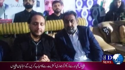 چیچیاں میں مسلم لیگ ق کے امیدوار چوہدری موسی الٰہی اور چوہدری نعیم رضا کی مکمل حمایت کااکٹھ