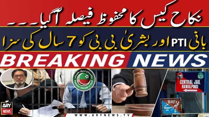 PTI founder, Bushra Bibi awarded 7 years imprisonment in Nikah case | Breaking News