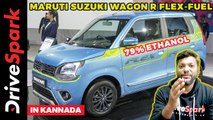 Bharat Mobility Global Expo 2024  | Maruti Suzuki Wagon R Flex-Fuel Showcased | Giri Mani