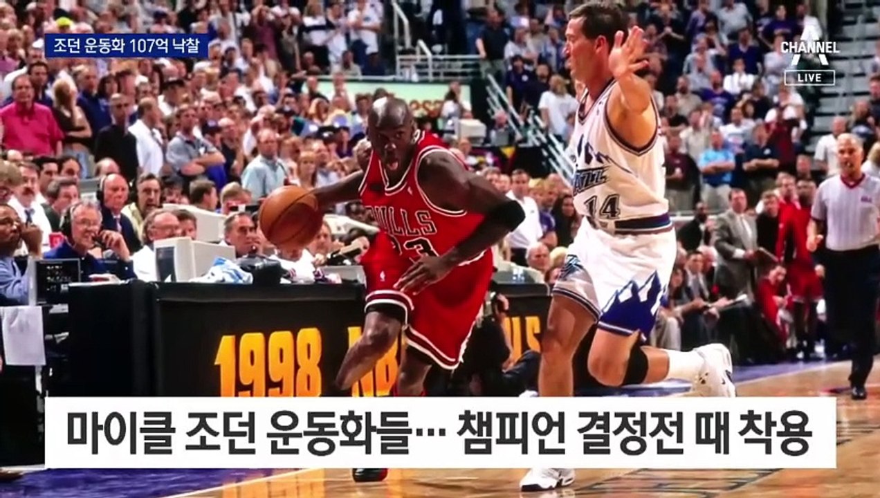 조던 운동화 6족 107억 원 낙찰…“역대 최고 선수 위상 증명”
