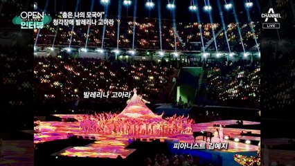 [OPEN 인터뷰]“장애는 한계 아닌 자산”…고아라의 춤은 계속된다