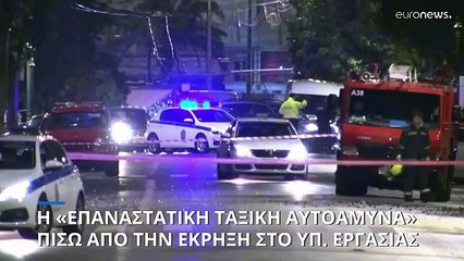 Έκρηξη έξω από το υπουργείο Εργασίας μετά τα μεσάνυχτα